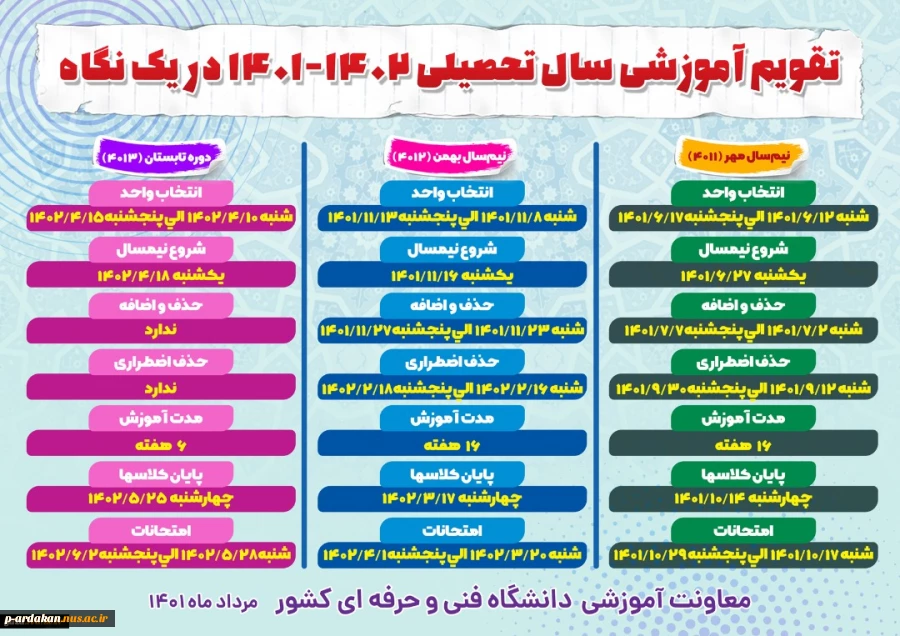 تقویم آموزشی سال تحصیلی 1402-1401  2