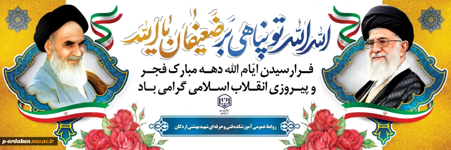 دهه فجر مبارک!
 2