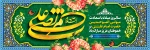 ولادت مولای شیعیان خجسته باد 2
