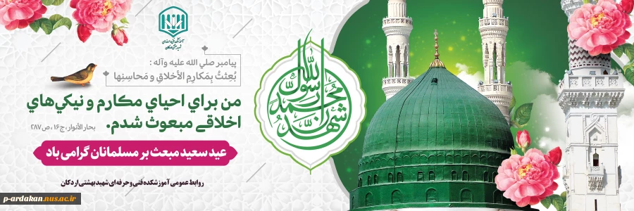 مبعث پیامبر خوبی‌ها، حضرت محمد (ص) مبارک 2
