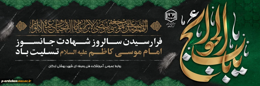 شهادت حضرت موسی بن جعفر (ع) تسلیت باد 2