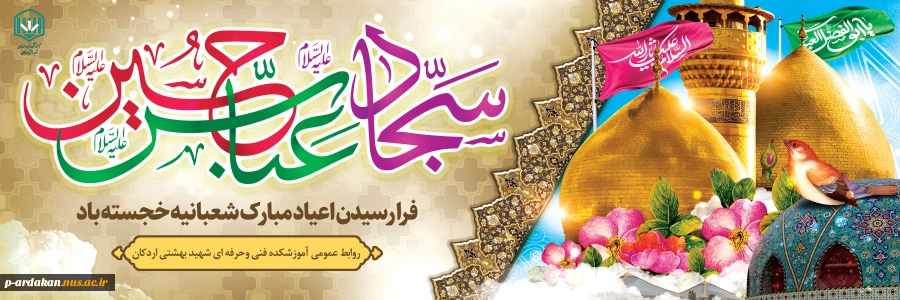 تبریک اعیاد شعبانیه 2