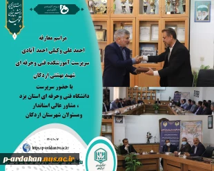 معارفه سرپرست جدید آموزشکده فنی وحرفه ای شهید بهشتی اردکان 2