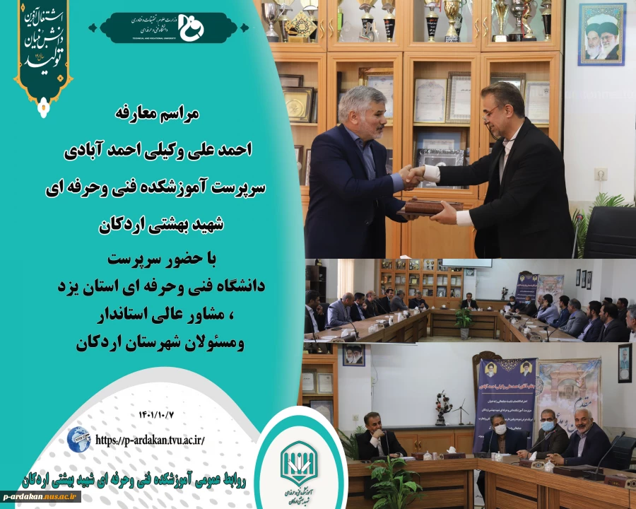 معارفه سرپرست جدید آموزشکده فنی وحرفه ای شهید بهشتی اردکان 2