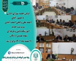 اولین جلسه شورای اداری با حضور آقای احمد علی وکیلی احمد آبادی ، سرپرست جدید آموزشکده فنی وحرفه ای شهید بهشتی اردکان برگزار شد.  2