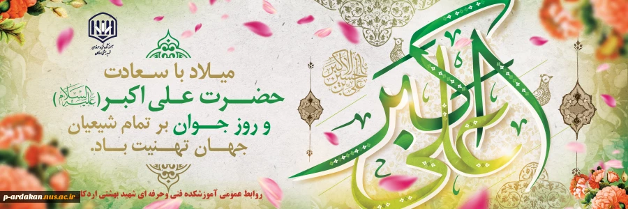 جوانی، بهاران زندگانی و ارزشمندترین هدیه ای است که دست روزگار تنها یک بار فرصت بهره گیری از آن را به آدمی می بخشد.  2