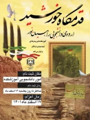 کاروان راهیان نور دانشجویی آموزشکده فنی وحرفه ای شهید بهشتی اردکان با بدرقه مسئولان آموزشکده ، راهی مناطق عملیاتی جنوب شد. 7