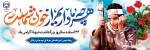 شادی روح شهدا و امام شهدا صلوات‌شادی روح شهدا و امام شهدا صلوات 2