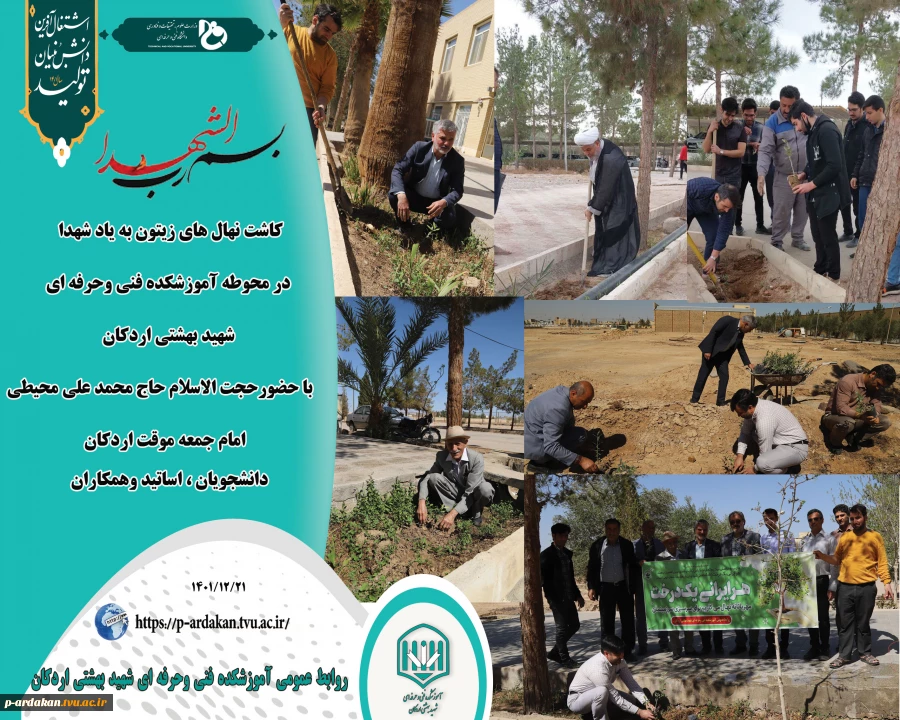 مراسم روز درختکاری در آموزشکده فنی وحرفه ای شهید بهشتی اردکان برگزار شد 2