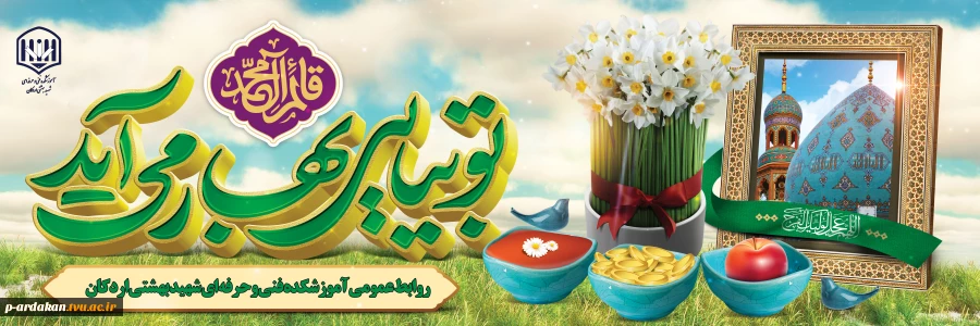 عیدتان مبارک و هر روزتان عید باد. 2