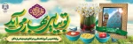 عیدتان مبارک و هر روزتان عید باد. 2