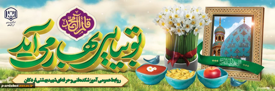 عیدتان مبارک و هر روزتان عید باد. 2