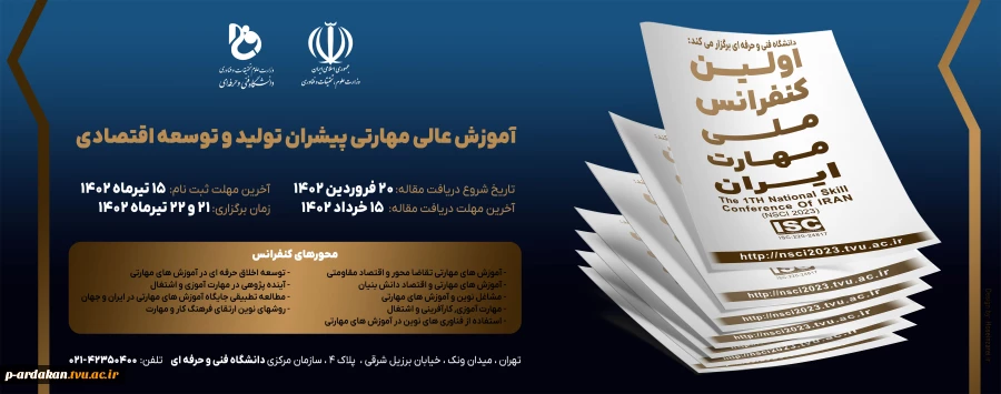 دانشگاه فنی وحرفه ای برگزار می کند 2