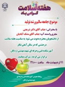 برگزاری جشن  دانشجویی به مناسبت هفته سلامت در آموزشکده فنی وحرفه ای شهید بهشتی اردکان 5