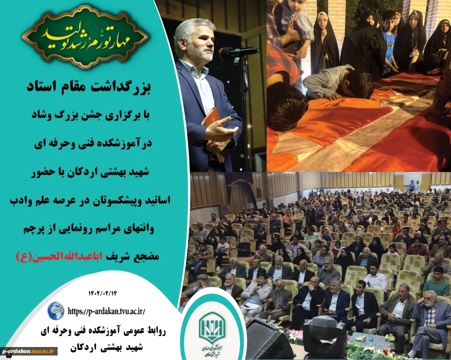 بزرگداشت مقام استاد و برگزاری جشن به همین مناسبت در آموزشکده فنی وحرفه ای شهید بهشتی اردکان  2