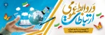 روز روابط عمومی بر همه همکاران محترم و زحمت کشان در این عرصه تبریک و تهنیت باد 2