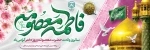 «اَلسَّلامُ عَلَیْکِ یا فاطمه معصومه» . 2