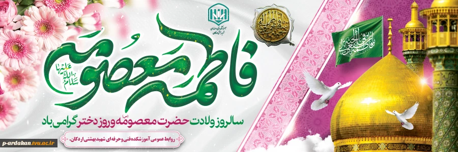 «اَلسَّلامُ عَلَیْکِ یا فاطمه معصومه» . 2