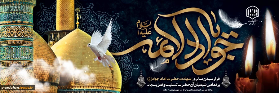 Emam-javad-300-100-Tarh