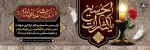 السلام علیک یا ابا عبدالله 2