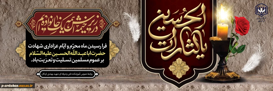 السلام علیک یا ابا عبدالله 2
