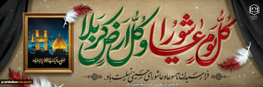 تاسوعا و عاشورای حسینی بر تمام شیعیان تسلیت باد 2