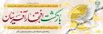 سالروز ورود آزادگان به میهن اسلامی ایران گرامی باد 2