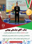 کسب مقام اول قهرمانی ، توسط دانشجویان آموزشکده فنی وحرفه ای شهید بهشتی اردکان در بیست و هفتمین دوره المپیاد ورزشی دانشجویان پسر دانشگاه فنی و حرفه ای کشور 4