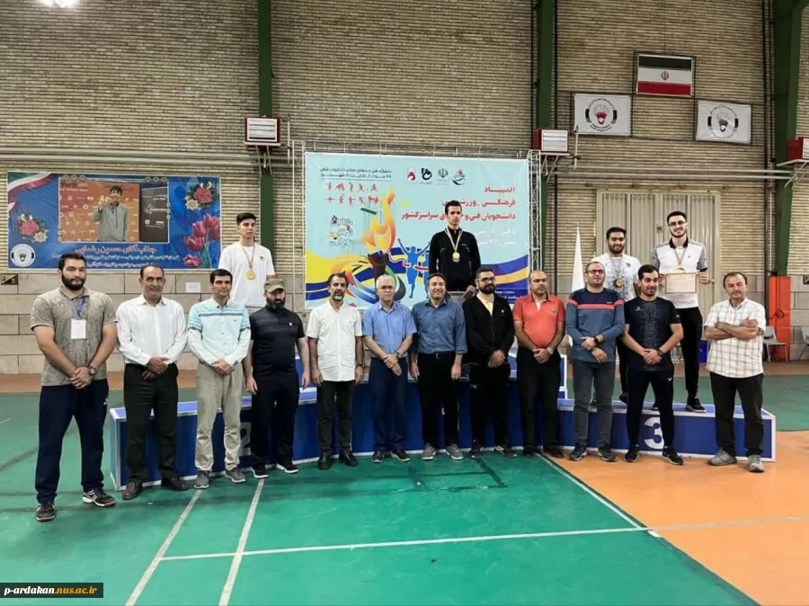 کسب مقام اول قهرمانی ، توسط دانشجویان آموزشکده فنی وحرفه ای شهید بهشتی اردکان در بیست و هفتمین دوره المپیاد ورزشی دانشجویان پسر دانشگاه فنی و حرفه ای کشور 7
