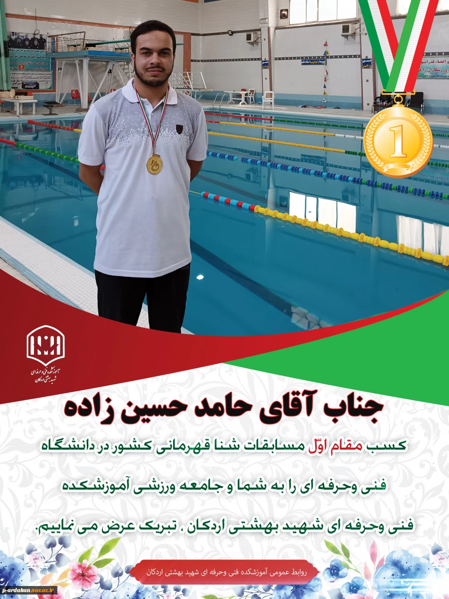 پیام تبریک ریاست آموزشکده فنی وحرفه ای شهید بهشتی اردکان به مناسبت کسب مقام قهرمانی دانشجویان این مرکز در  بیست و هفتمین دوره المپیاد ورزشی دانشجویان دانشگاه فنی و حرفه ای کشور 4