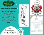 ثبت اختراع جناب آقای امین واحدیان دانشجوی رشته برق آموزشکده فنی وحرفه ای شهید بهشتی اردکان  با عنوان : «پمپ آب شناور متناسب با سطح آب» در شهریورماه  2