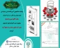 ثبت اختراع جناب آقای امین واحدیان دانشجوی رشته برق آموزشکده فنی وحرفه ای شهید بهشتی اردکان  با عنوان : «پمپ آب شناور متناسب با سطح آب» در شهریورماه