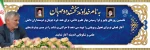 پیام تبریک رئیس آموزشکده فنی و حرفه‌ای شهید بهشتی اردکان به مناسبت فرارسیدن ماه بازگشایی دانشگاه‌ها و تقارن آن با هفته دفاع مقدس 2