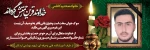 با نهایت تأثر و تأسف خبر درگذشت دانشجوی رشته کامپیوترآموزشکده  اردکان ،  مرحوم احمد رضا کاظمی که بر اثر سانحه دلخراش تصادف به لقاء الله پیوست، سخت و غیر قابل باور است. 2