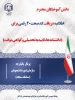 اطلاعیه جهت دریافت کد صحت ۲۰ رقمی (دانشنامه‌ها ، تاییدیه تحصیلی و گواهی موقت)  2