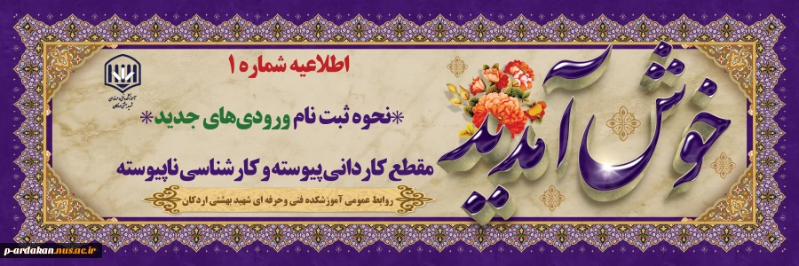 اطلاعیه شماره ۱  
 2
