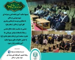 بسیج اساتید آموزشکده فنی وحرفه ای شهید بهشتی اردکان با همکاری موسسه فرهنگی وهنری افق کویر اردکان ( چادرملو) برگزار کرد. 2
