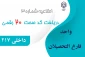 اطلاعیه جهت دریافت کد صحت ۲۰ رقمی (دانشنامه‌ها ، تاییدیه تحصیلی و گواهی موقت)