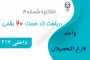 اطلاعیه جهت دریافت کد صحت ۲۰ رقمی (دانشنامه‌ها ، تاییدیه تحصیلی و گواهی موقت)