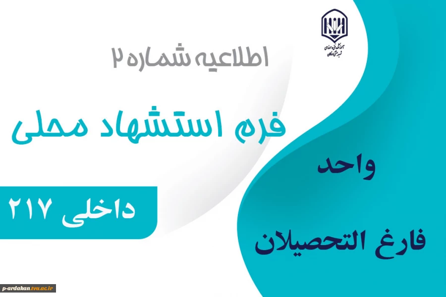 فرم استشهاد محلی 2