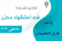 فرم استشهاد محلی