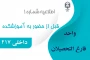 مقررات حضور در آموزشکده و تحویل گرفتن دانشنامه