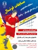 مسابقات دانشجویی فوتسال - والیبال 2