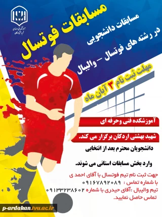 مسابقات دانشجویی فوتسال - والیبال