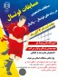 مسابقات دانشجویی فوتسال - والیبال