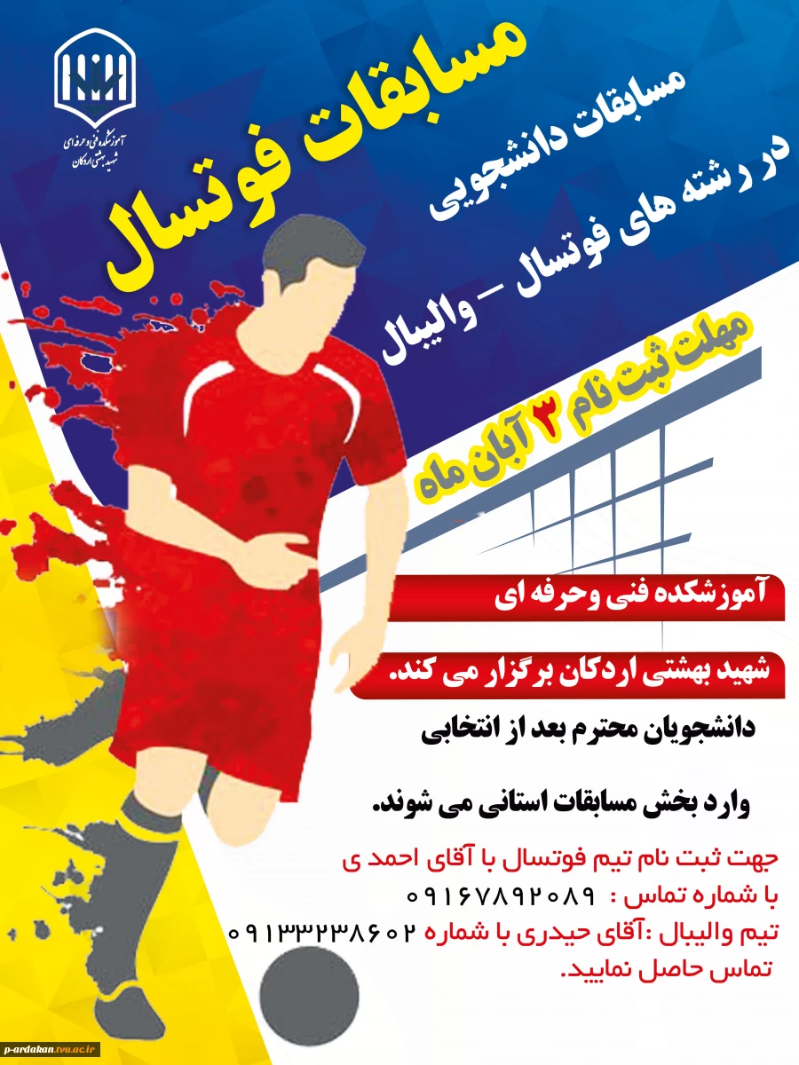 مسابقات دانشجویی فوتسال - والیبال 2