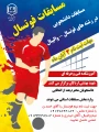 مسابقات دانشجویی فوتسال - والیبال