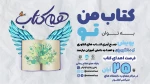 پویش ملّی هم کتاب  2
