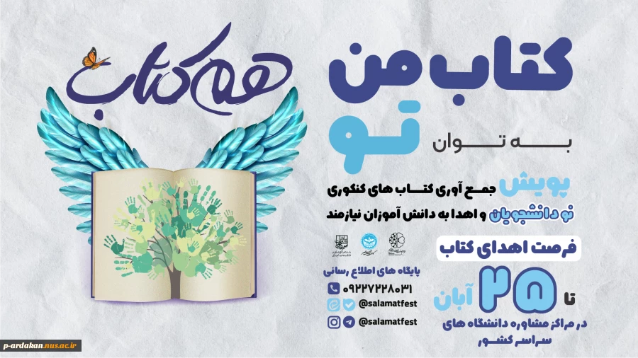 پویش ملّی هم کتاب  2