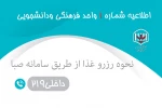 نحوه رزرو غذا از طریق سامانه صبا 2